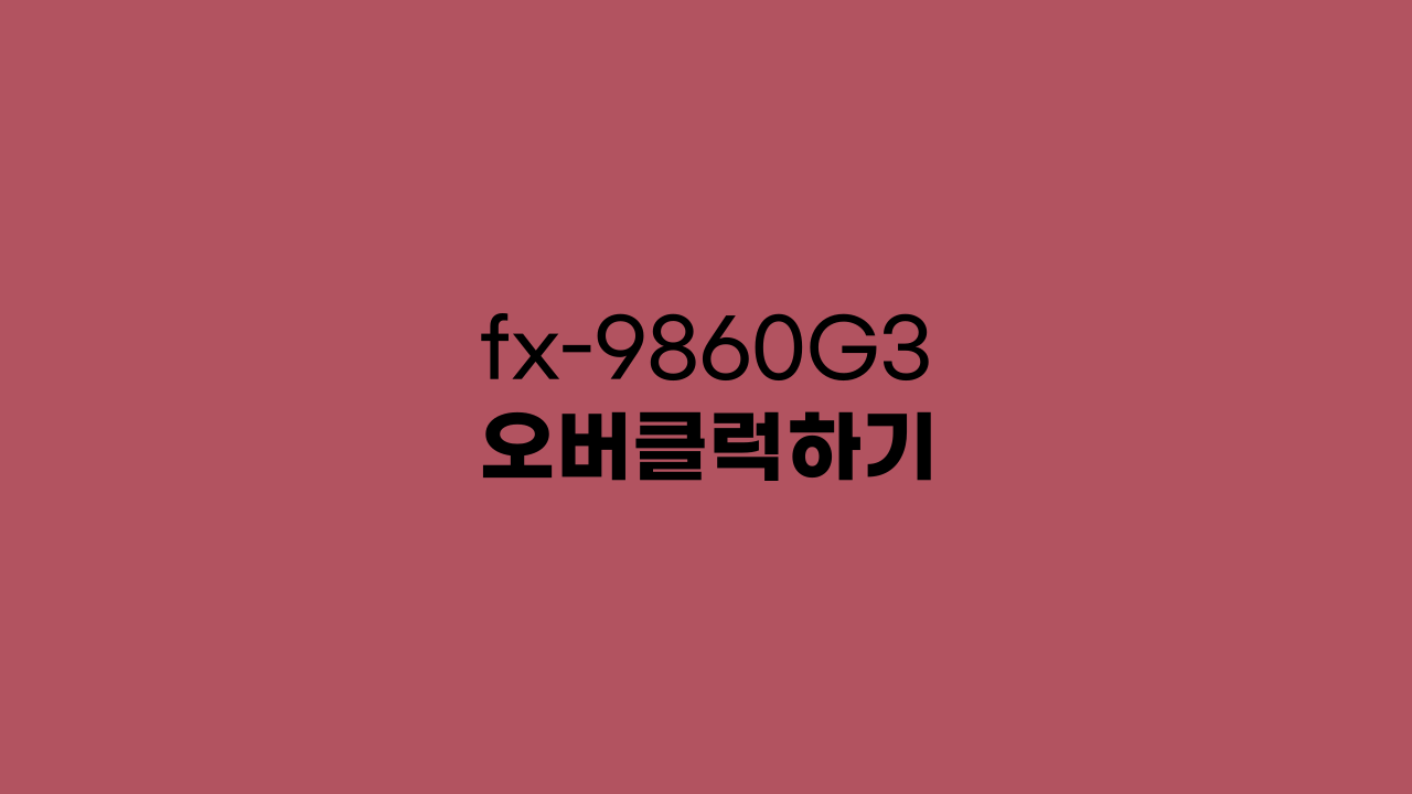 fx-9860G3 오버클럭하기