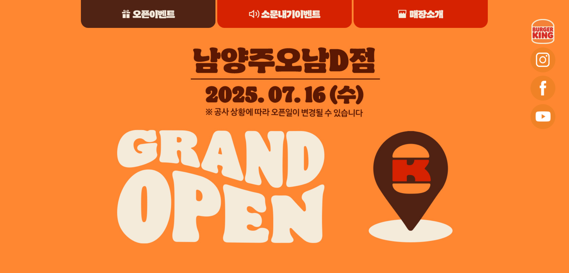 오남 버거킹 개점 남양주오남D점